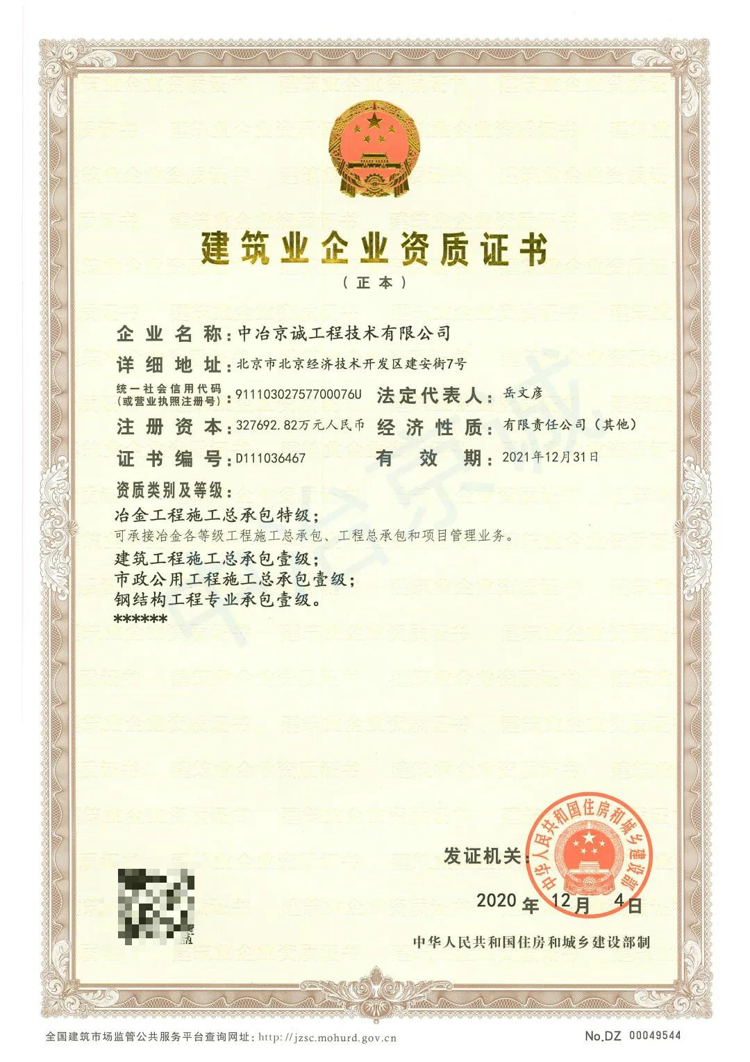 號外！國內首家“三綜一特”資質企業誕生 建筑工程設計及咨詢領域實現重大突破
